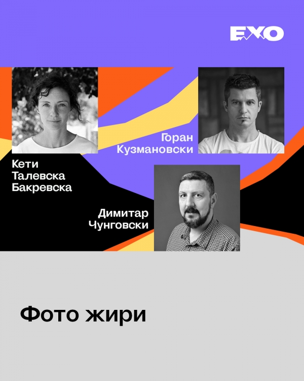Членовите на жирито за Конкурсот за Најдобра планинска фотографија на Ехо 2026