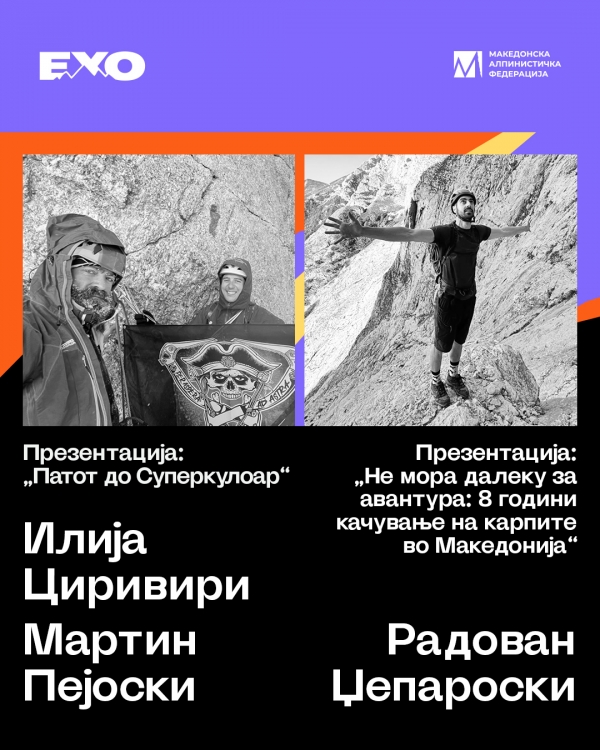 Вечер посветена на искачувања од членови на Македонската Алпинистичка Федерација