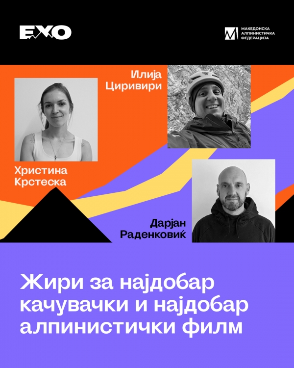 МАФ жири на ЕХО #17 / 2026