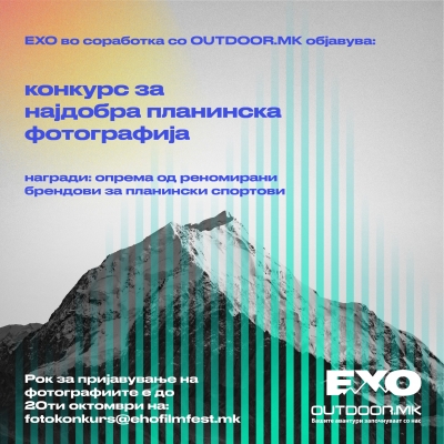 Конкурс за Најдобра планинска фотографија на ЕХО 2023